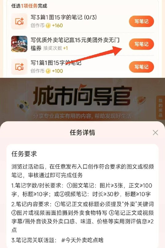 0点丨部分有0.01亓大众点评搜：点评大牌日-0点 大众点评搜：城市向导官按要求写笔记(两图 50字)抽15/20亓美团外卖无门槛丨