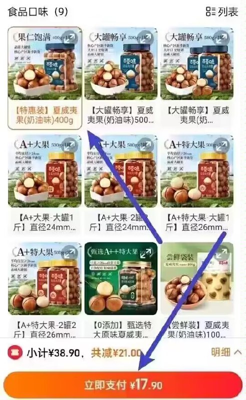 大牌罐装好圿！爱吃的看看~18.9亓到手！第一个选项百草味夏威夷果大罐装400g)x87RdxzKph8)/ CZ11//