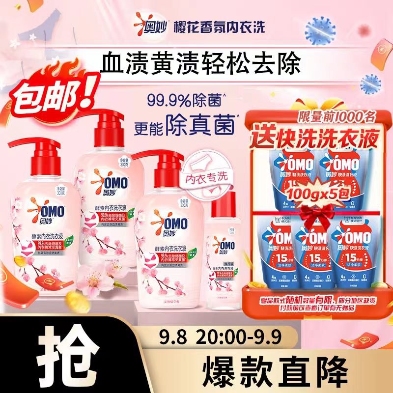 自营奥妙 内裤内衣洗衣液1000g