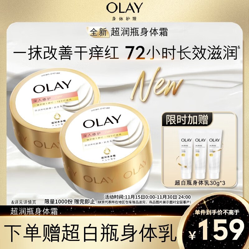 【自营】OLAY 超润瓶滋润身体霜 400g*2瓶