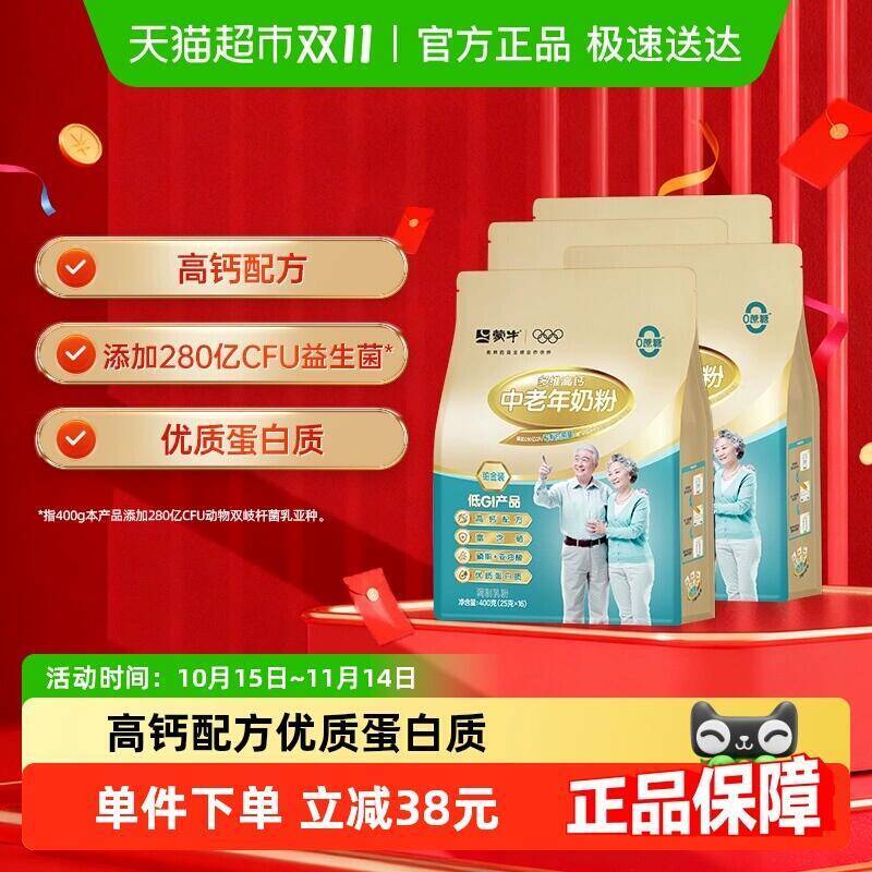 139.16元 猫超包邮蒙牛中老高钙多维生素奶粉400g*4袋：/