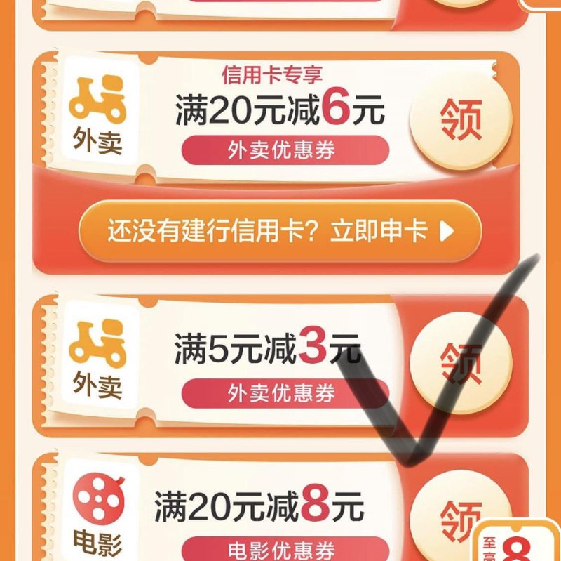 建行生活-约惠周五  外卖5-3券可领