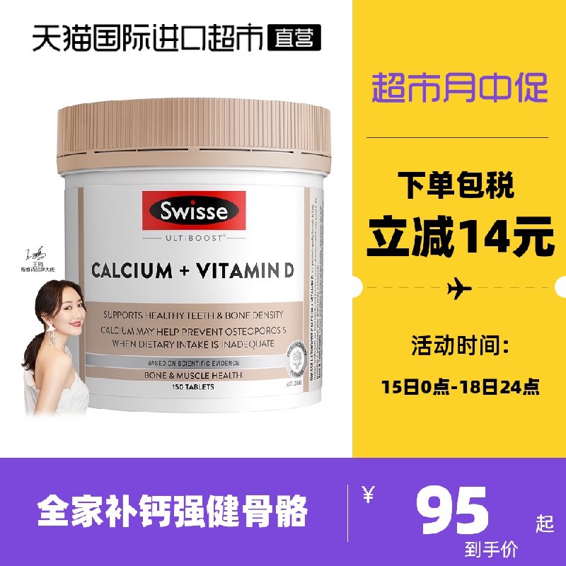 0点后下单 拍下69元【天猫国际进口超市】Swisse娘娘钙柠檬酸钙150片(ecDyXmtmD88)/