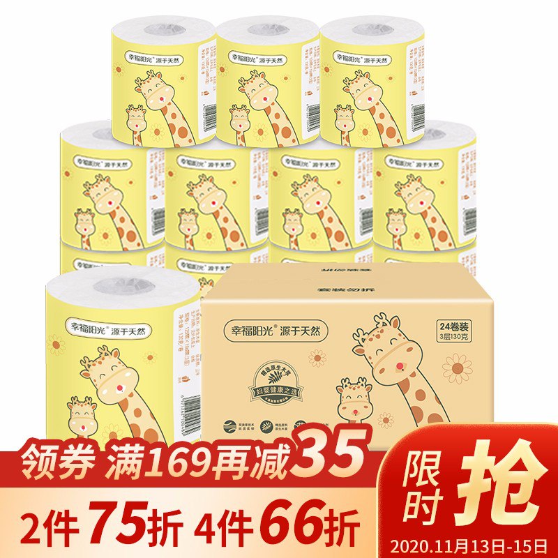 【京东】幸福阳光 旅行系列 有芯卷纸 3层130克 24卷