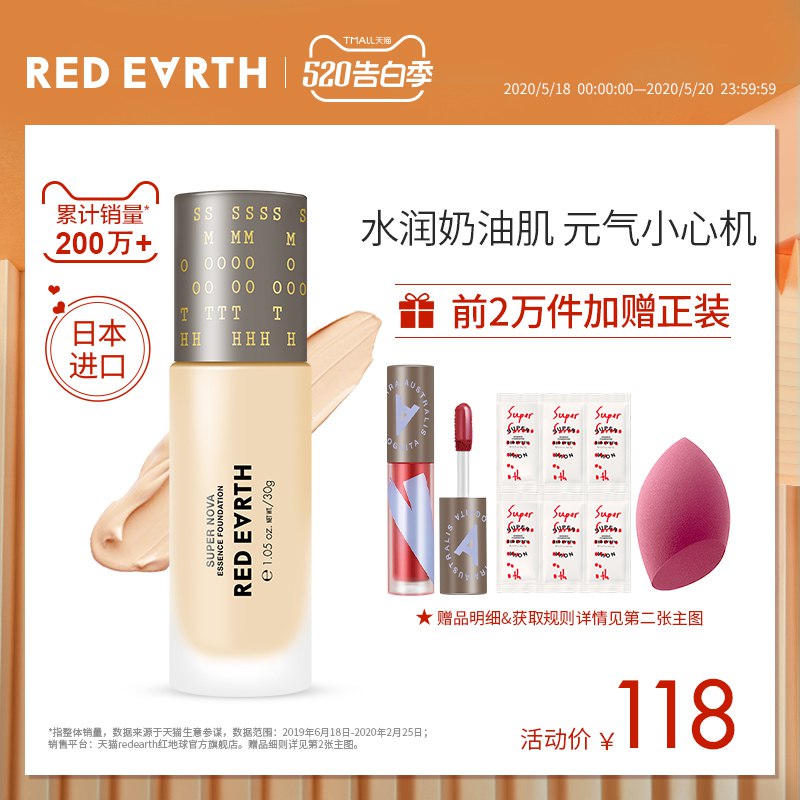 0点 红地球养肤粉底液30克  