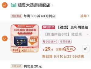 2.凑单1件 加入购物车两个商品一起提交付款然后再单独退款凑单商品(UFo62E801bV)/减肥胶囊6粒 到手5.9元1块钱一粒，减肥人的福音！