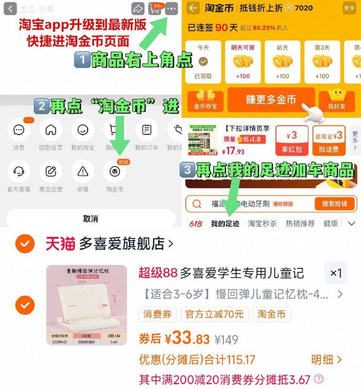33.8元1、右上角进“淘金币”加1件多喜爱儿童记忆棉枕