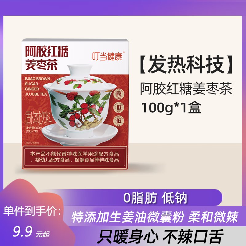 1💵  叮当健康红糖姜茶