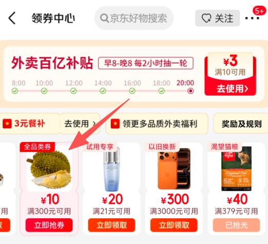 领卷中心往右划 如图有300-10全品券 领了防身