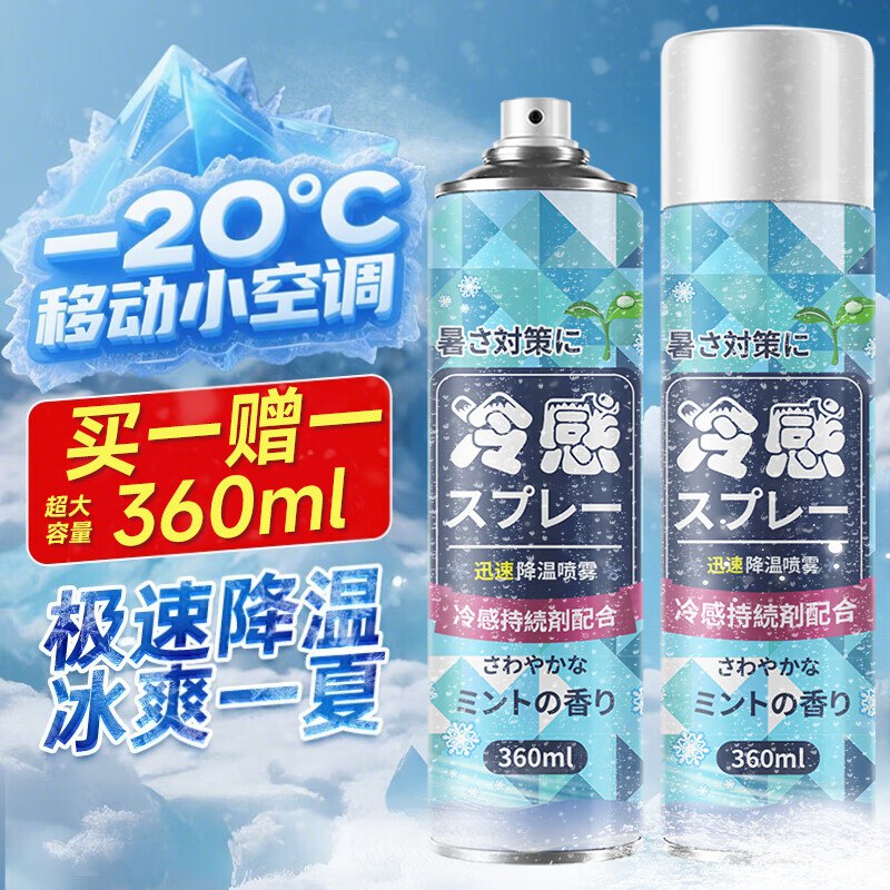 FIT MOMENT降温喷雾360ml跳转APP浏览商品详情页或加车砸蛋如有砸10-5卷叠3首单【2.64】