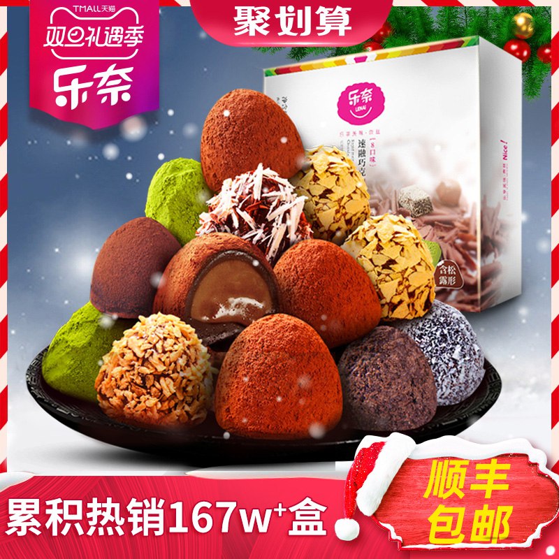 1，领券加购物车1件2，领商品下300-30双旦券乐奈松露黑巧克力408g(MrKqcqBXMCL)/