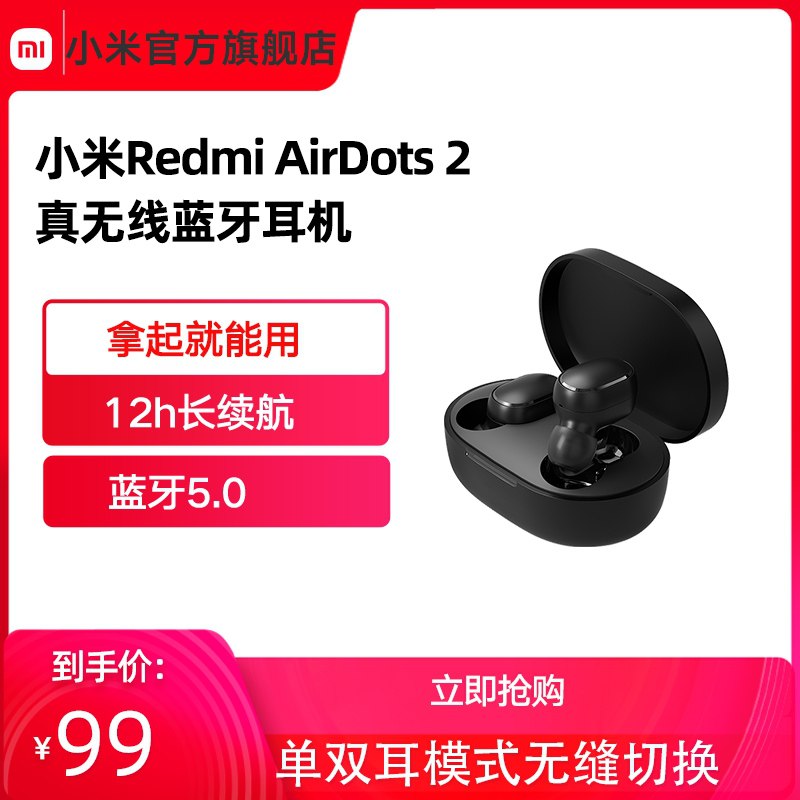 94元 小米旗舰店AirDots2真无线蓝牙耳机(LQY7XWQKGYl)/