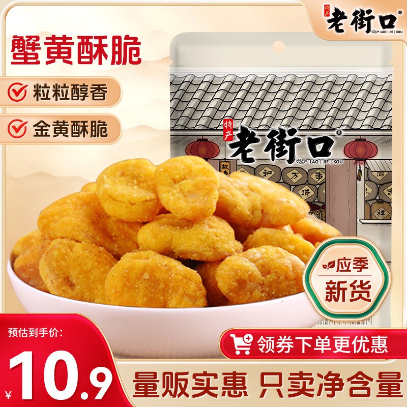 老街口 蟹黄味蚕豆200g部分地区1.9 亓