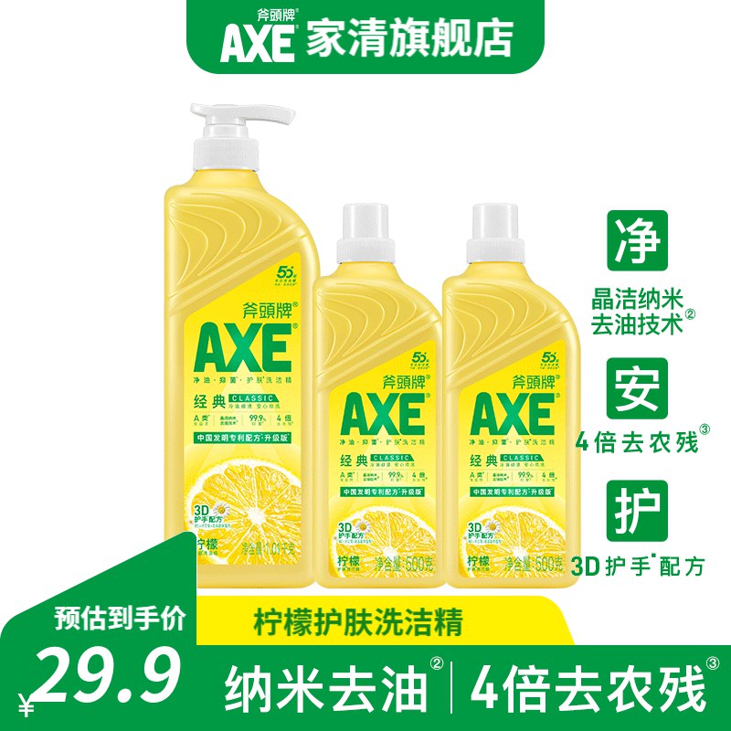 京东app-首页-9.9包邮-领8-3卷斧头牌洗洁精柠檬1.01kg*1+500g*2