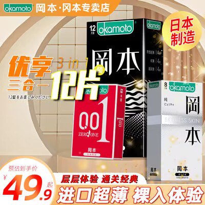 0点开始   39.9元冈本SKIN系列避孕套三合一*12片+激薄*11片送7度阿修罗*6片到手共29片(dlFm2FfiwdK)/