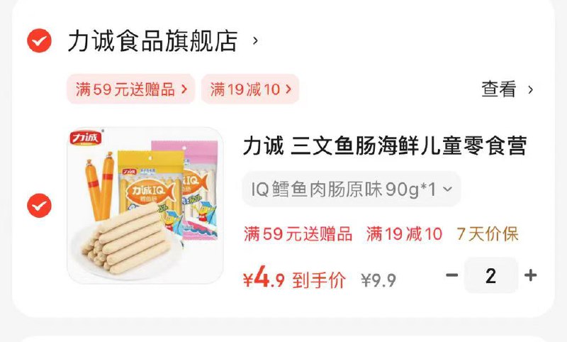 力诚 IQ鳕鱼肉肠原味10g*9支