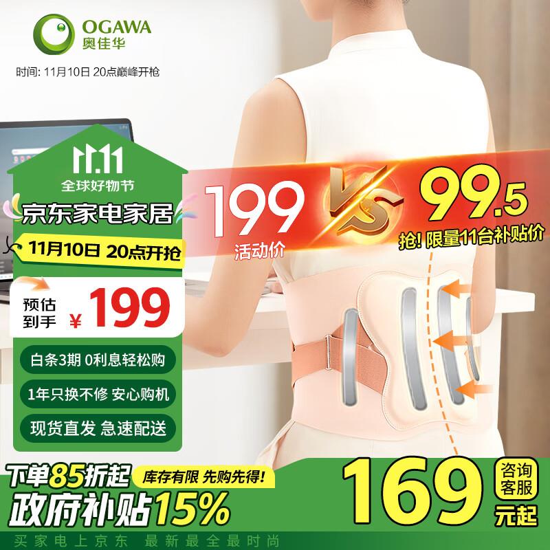 奥佳华腰部按摩器，41元