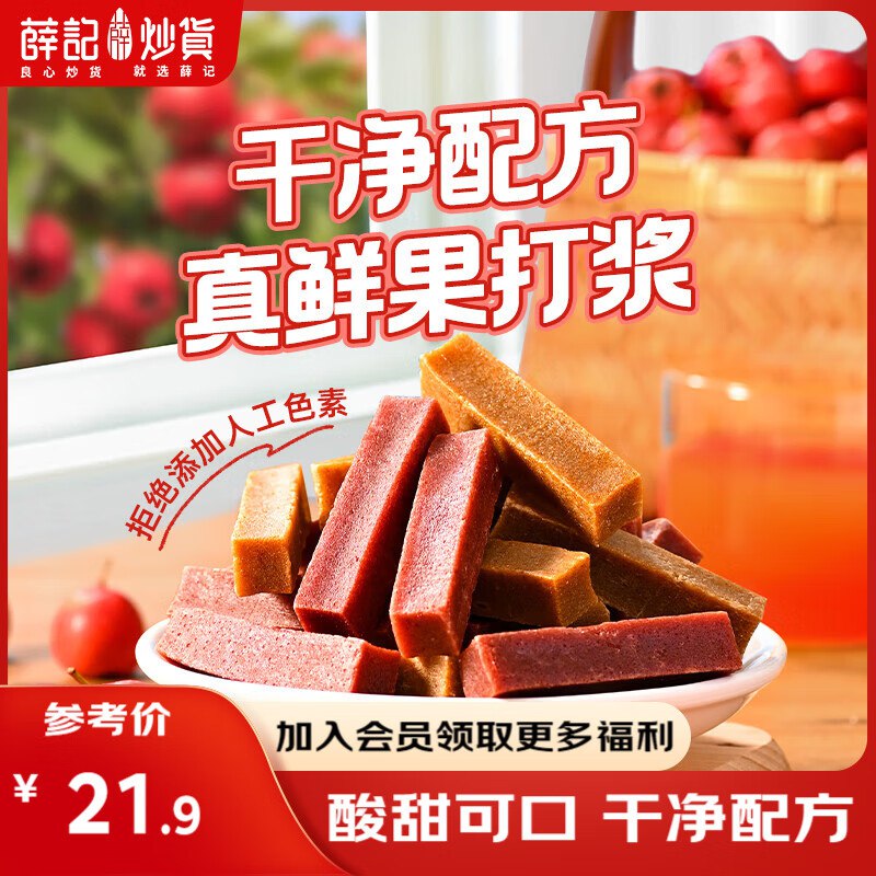薛记炒货 桑葚山楂条200g*3袋