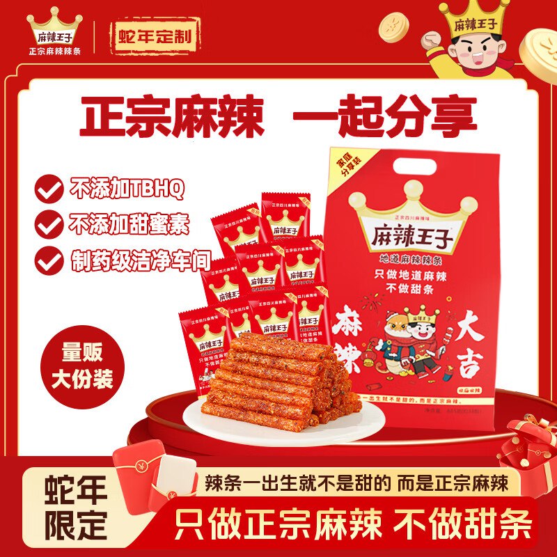 【自营】麻辣王子蛇年定制辣条大礼包 885g