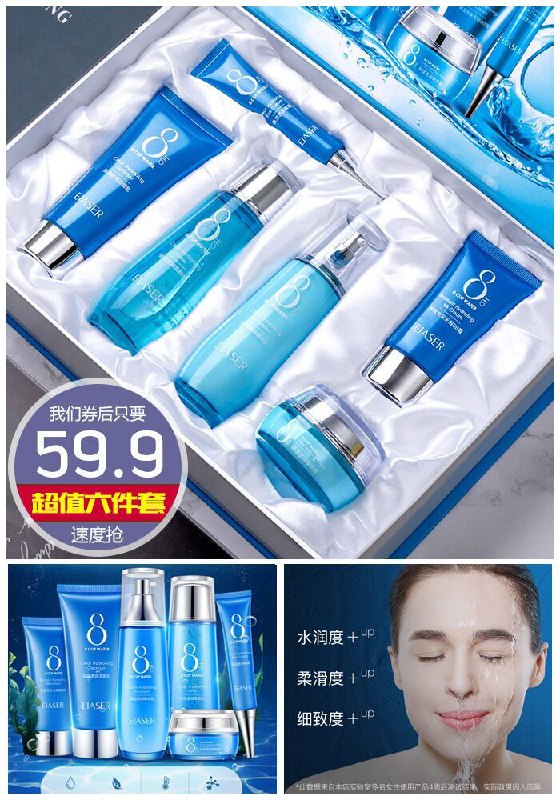 【EIASER】八杯水补水6件套原价249.9元【券后59.9元】包邮