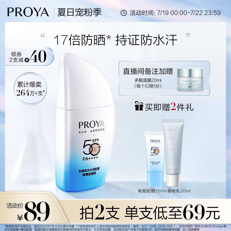 69元   珀莱雅 帆船防晒隔离霜50ml(PlHZ2JWdTPq)/