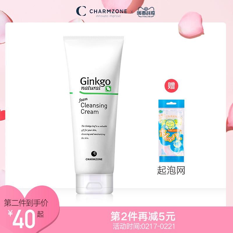 婵真银杏天然泡沫洗面奶男女深层清洁学生控油非氨基酸洁面200g35元 (FdWo14R2LyZ) 隐藏内部优惠券： m.zaihua.me