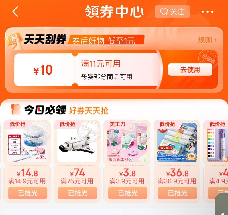 0点 留意补券 领券中心