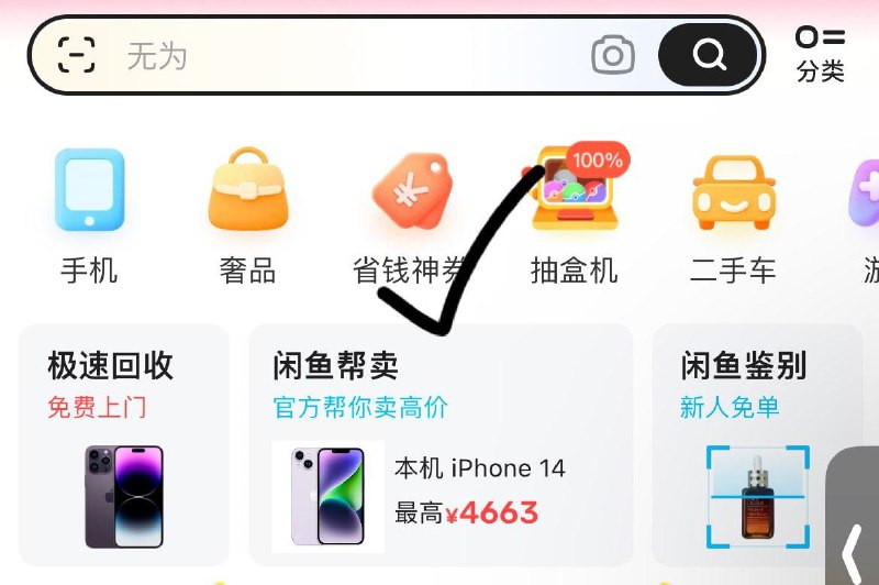 闲鱼app-省钱卡券进去弹4-2虹包可以买JD E卡