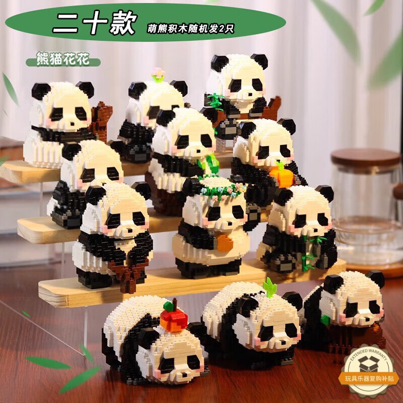 淼焱兼容乐高积木拼装熊猫公仔盲盒砸11-10奍，5首单【1.41亓