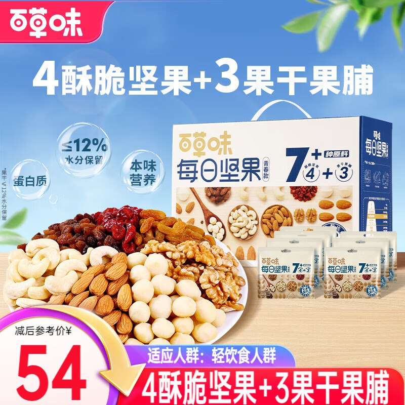 46元 百草味 每日坚果750g/箱30袋