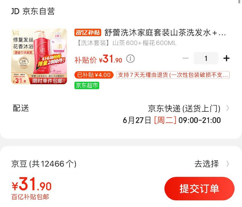 百亿补贴31.9亓包邮舒蕾洗发水+沐浴露2瓶套装