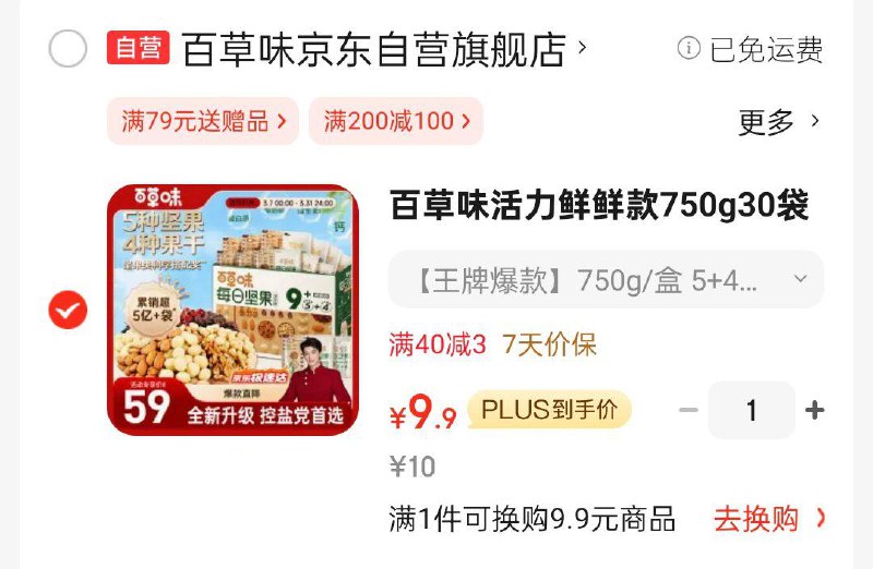 深圳地区9.9亓百草味活力鲜鲜窽750g30袋