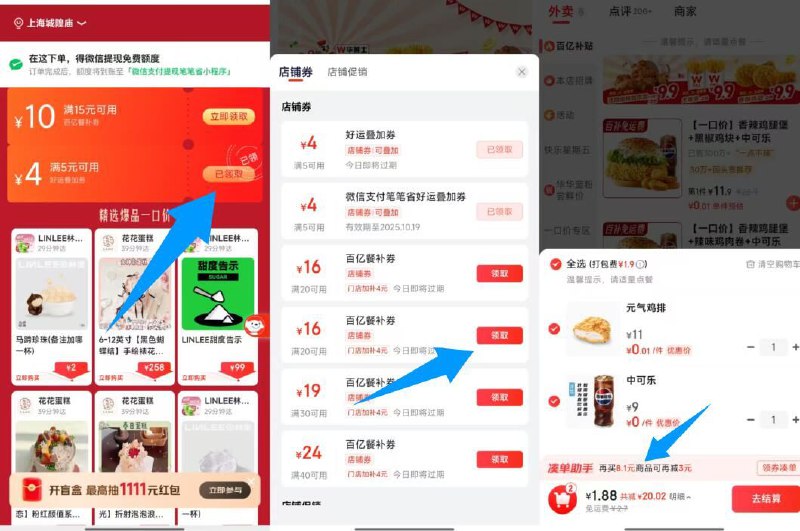 0-1吃塔斯汀/华莱士👇-1.先去拿5-4叠加劵没有的去秒送切个地址就有了