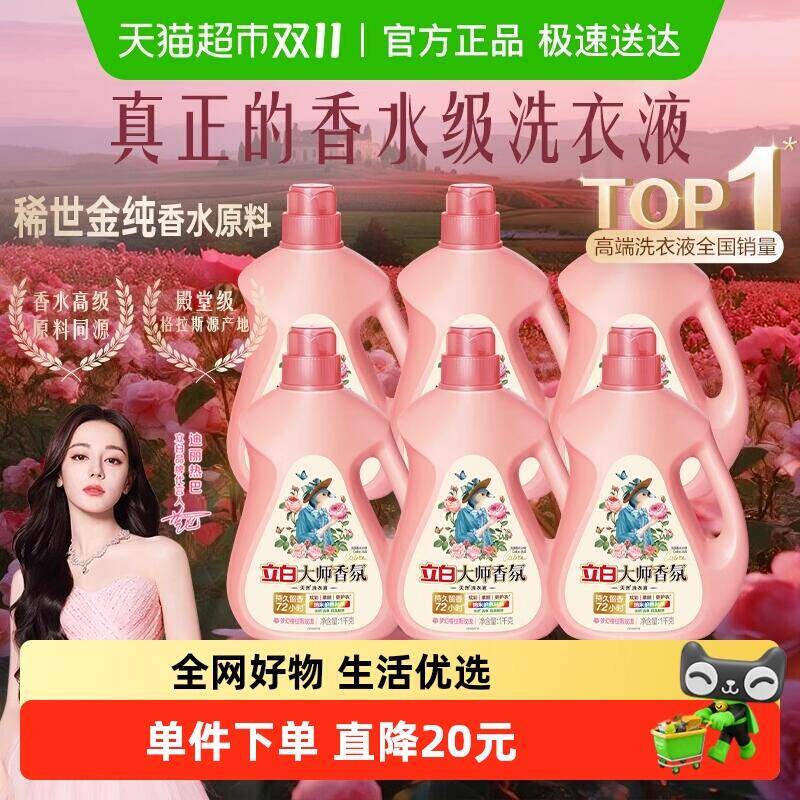119.9元 猫超包邮立白大师香氛香水洗衣液12斤：/