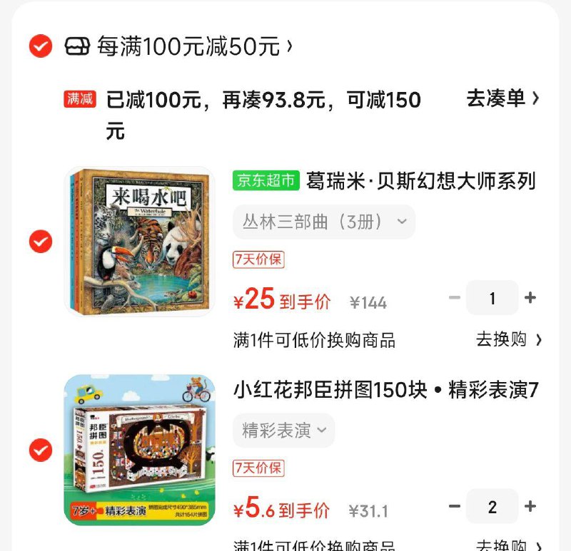 领图书199-50券 叠200-20补贴