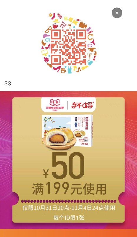 轩妈199-50每日红包 1111.fanli.me