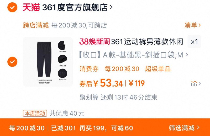 1.叠礼金 任拍1件71.1亓可凑200-30满减到手53.3亓361运动裤男裤春季薄款冰丝裤9/udwKePvrQ8x// CZ1992湊单：9/e2KWePvJ7Wv// AC01:// CZ5548
