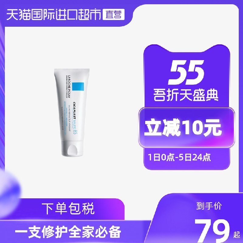 69元 天猫国际超市理肤泉B5修复保湿滋润面霜(cF8rXWQ5r5U)/