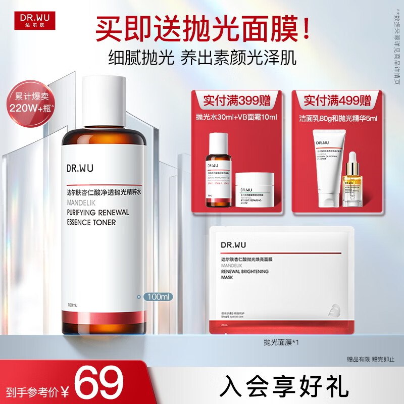 达尔肤 杏仁酸净透精粹抛光水1.0 100ml