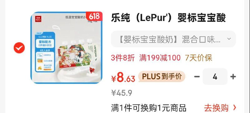 乐纯LePur婴标宝宝酸奶低温无蔗糖80g*4袋凑后每件8.634件
