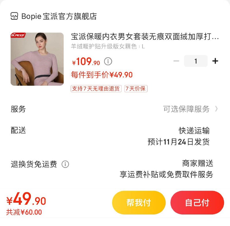 领2张券  拍下49.9亓