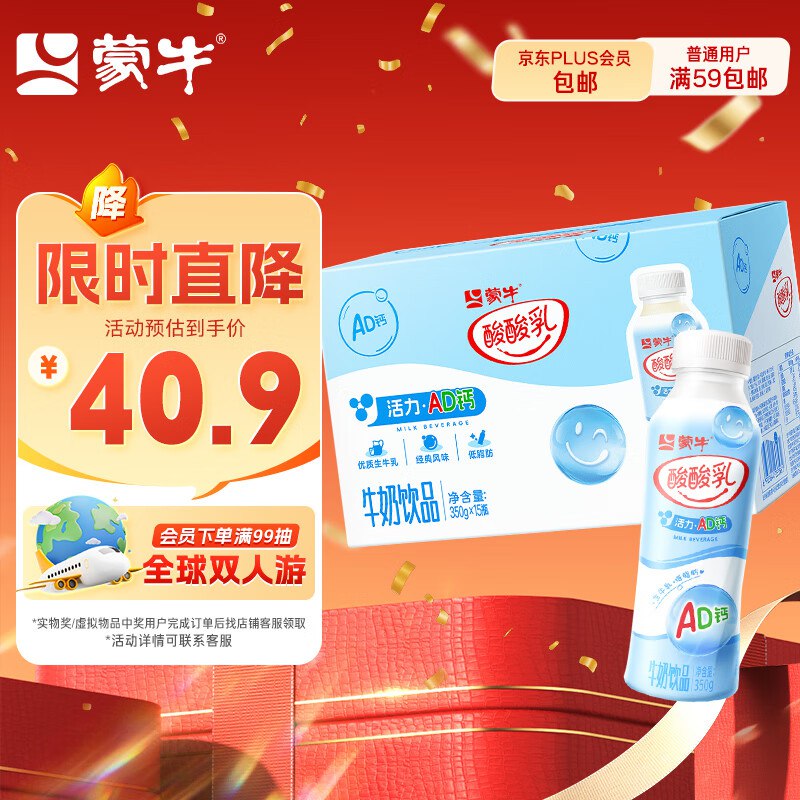 蒙牛酸酸乳AD钙牛奶饮品350g*15瓶北京等拍下【14.9】返5卡