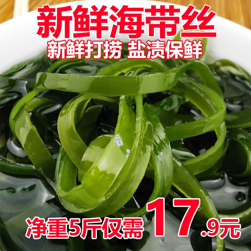 新鲜海带丝5斤装盐渍干货  (QR8VcZZRqf7)   12.9元