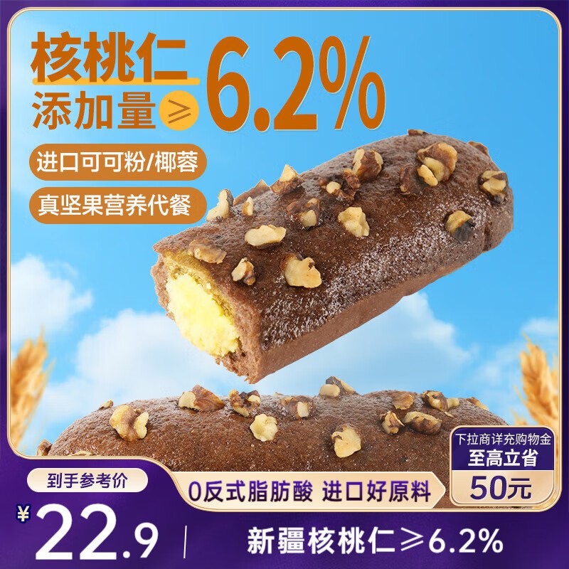 三只松鼠可可核桃马里奥面包630g重庆 山西 湖南等地3.9元