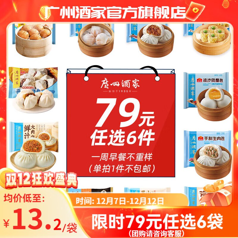 广州酒家 广式早餐营养组合虾饺/核桃包/香菇干蒸烧卖等