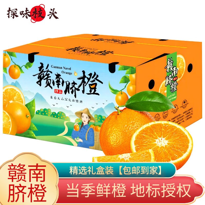 自营 探味枝头 江西赣南脐橙带箱10斤 单果70mm+礼盒          