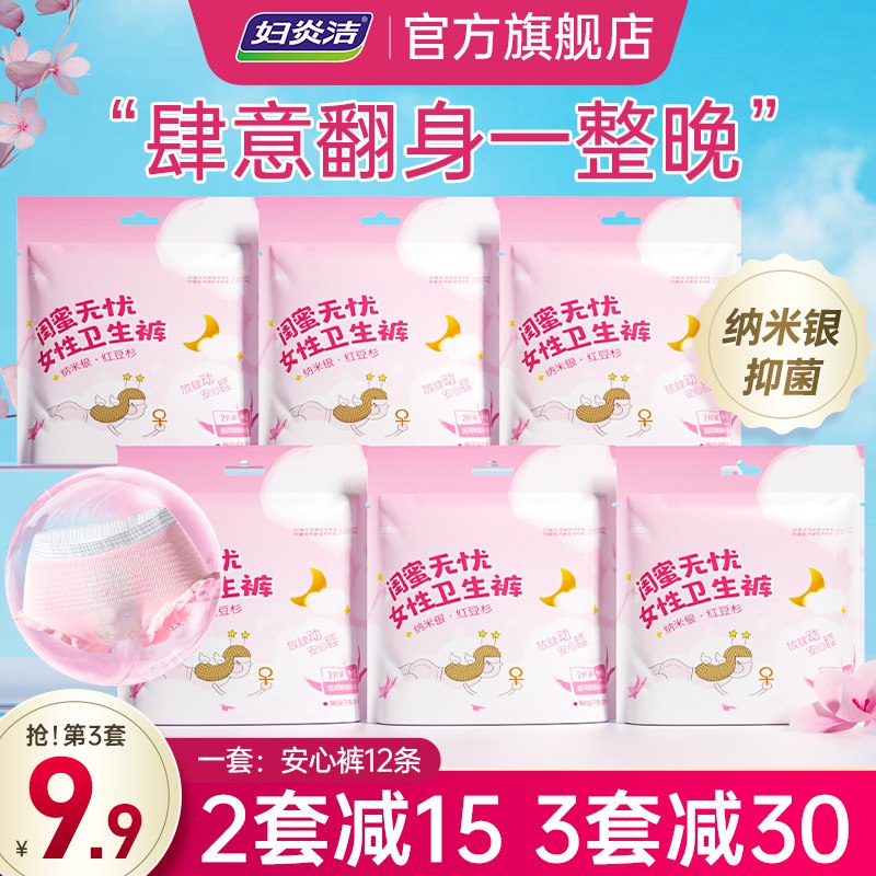 19.9元 妇炎洁官方旗舰店超薄防侧漏抑菌安睡裤12片装￥34xx2RYrbo4￥/