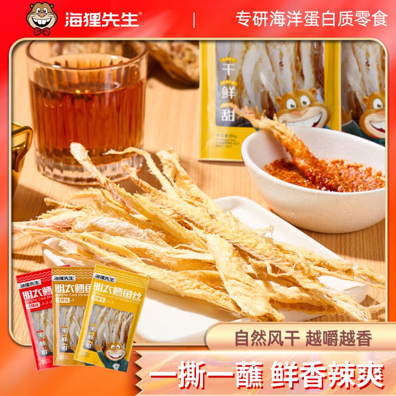海狸先生 多口味即食鳕鱼片79g*2