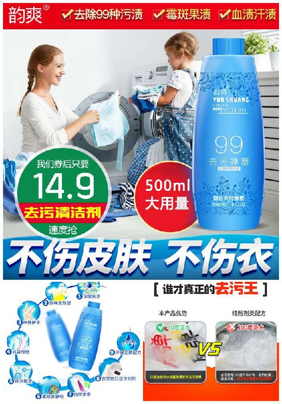 【韵爽】衣服去霉去污清洁剂500ML原价24.9元【券后14.9元】包邮