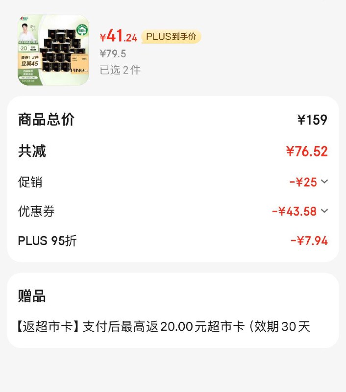 心相印品诺卷纸160克*27卷Plus拍2件82.4亓 返20卡到手62.4亓  折1.16亓/卷入会